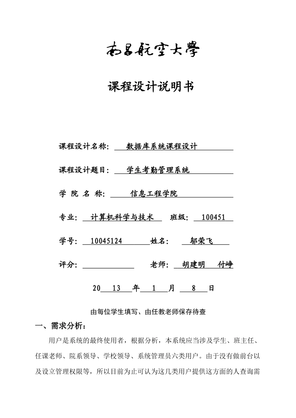 数据库学生考勤管理系统设计报告_第1页