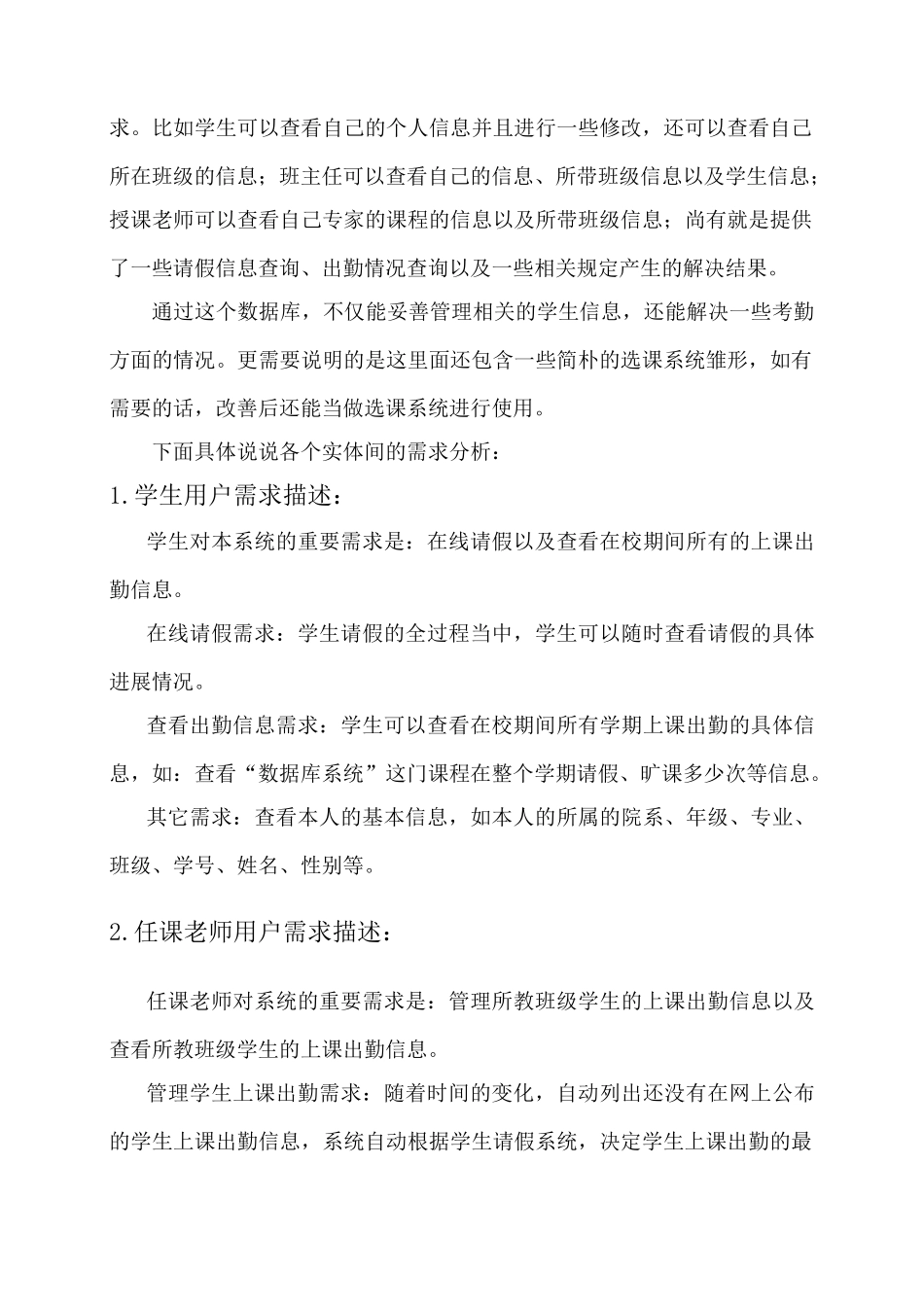 数据库学生考勤管理系统设计报告_第2页