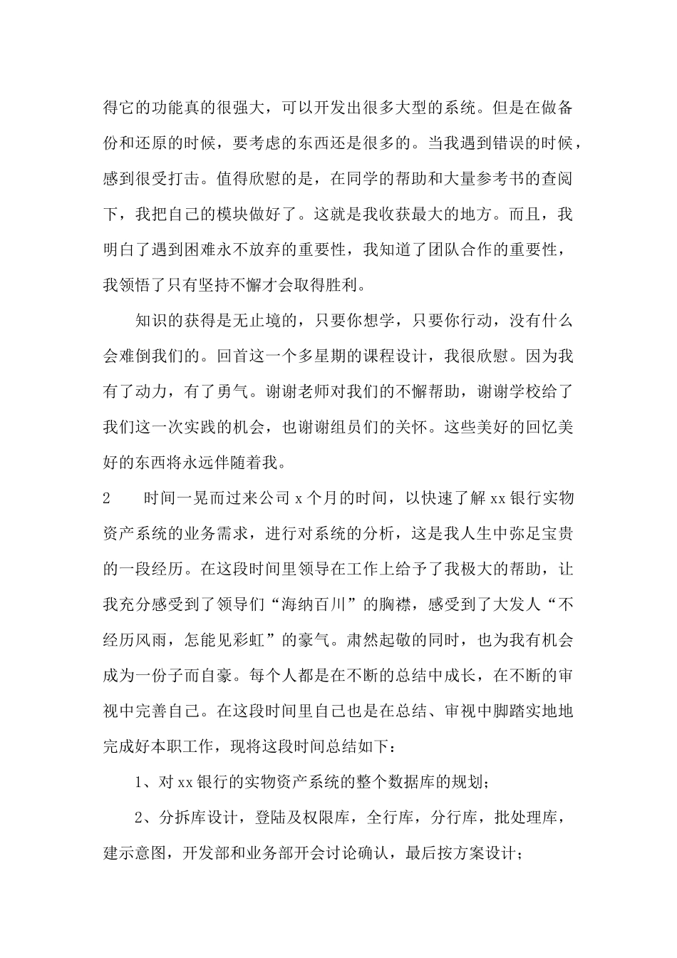 数据库实习心得体会_第2页