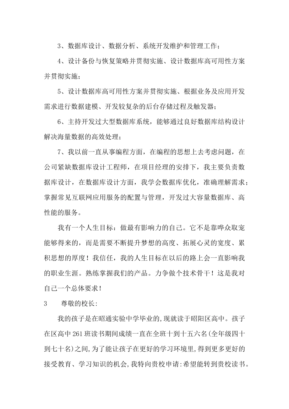 数据库实习心得体会_第3页