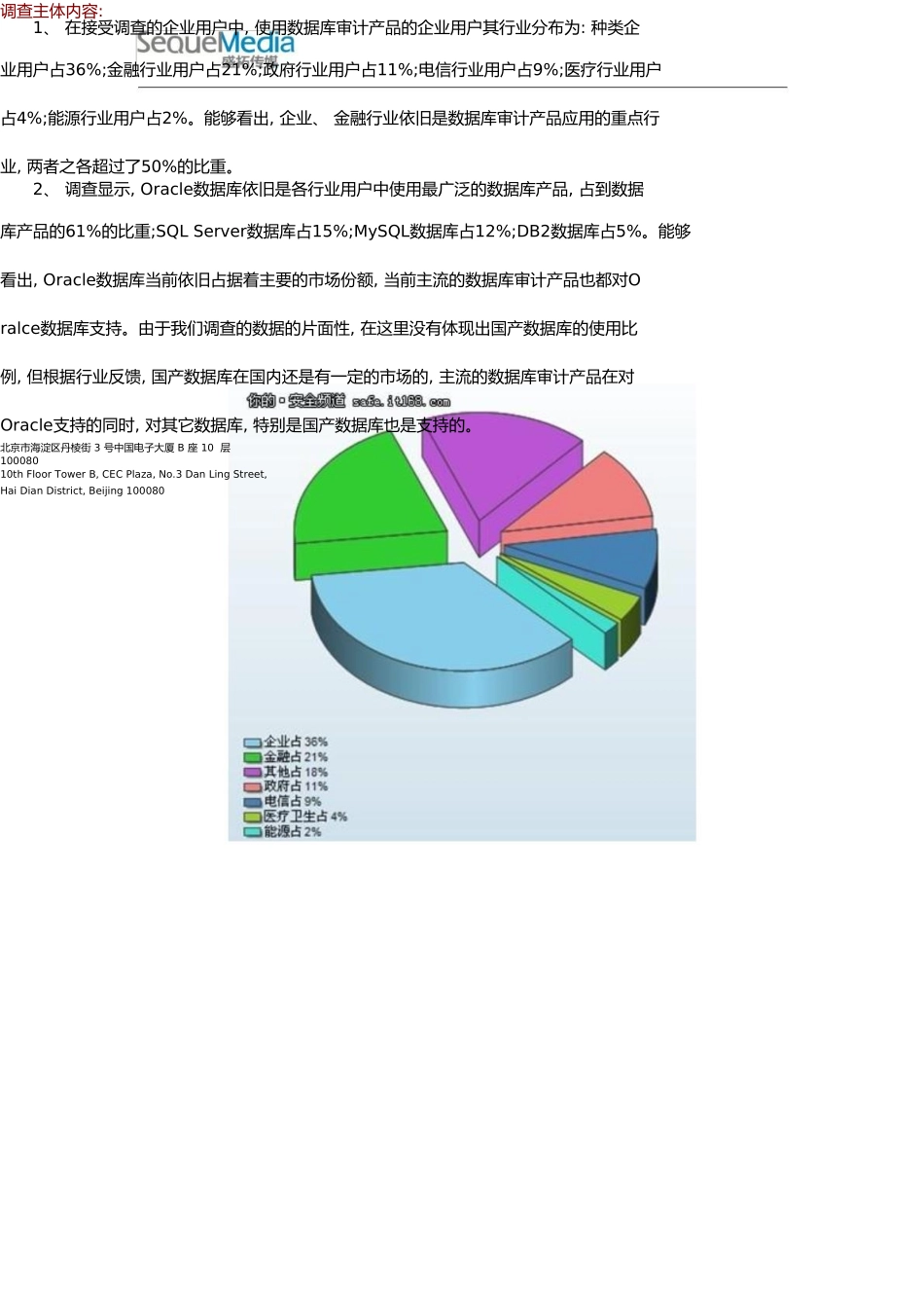 数据库安全审计用户需求调查报告_第2页