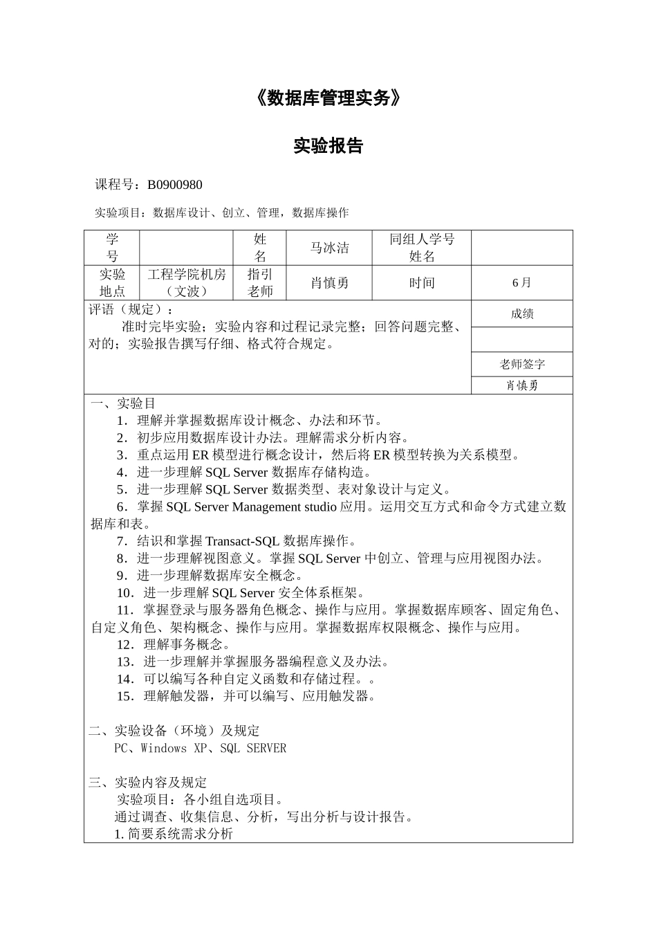 数据库实务实验报告酒店前台管理系统样本_第1页