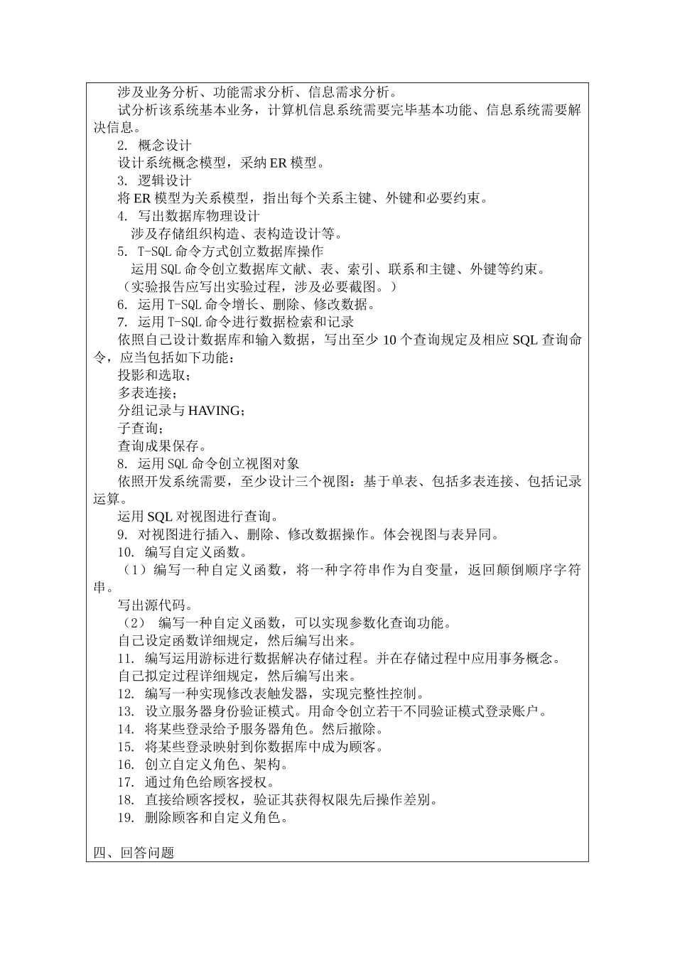 数据库实务实验报告酒店前台管理系统样本_第2页