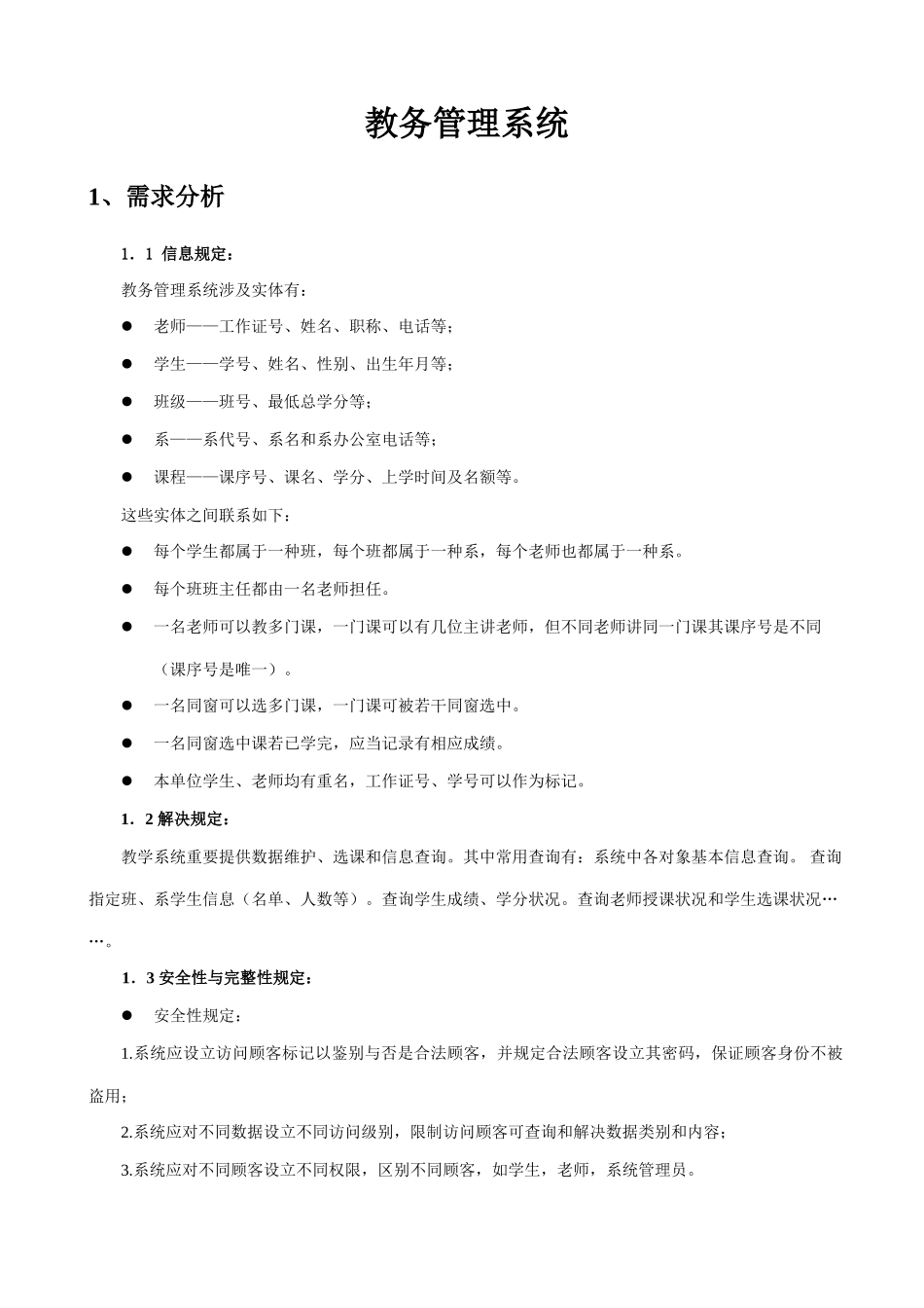 数据库实习报告教务管理系统样本_第2页