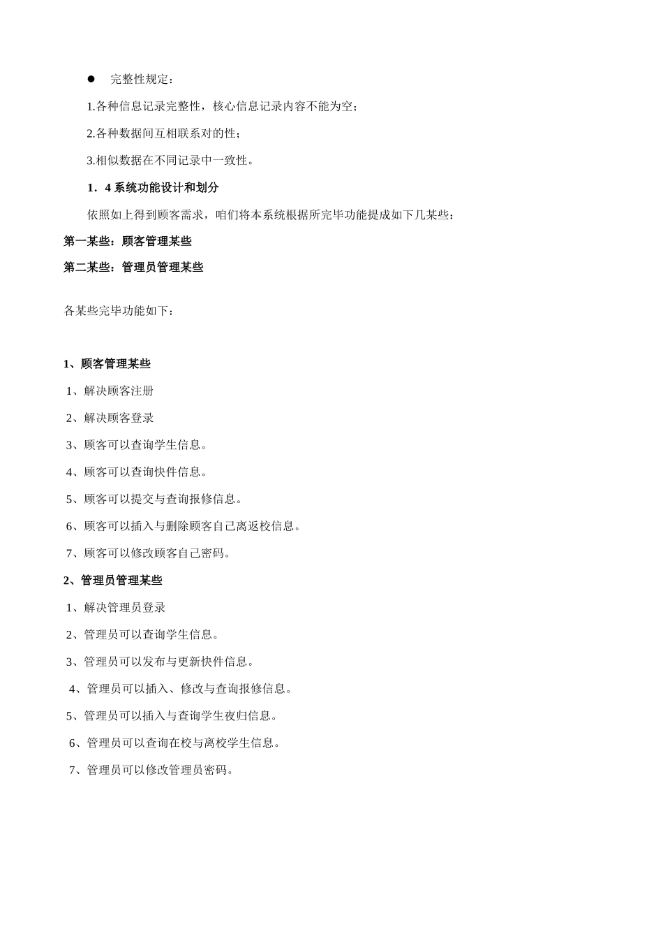 数据库实习报告教务管理系统样本_第3页