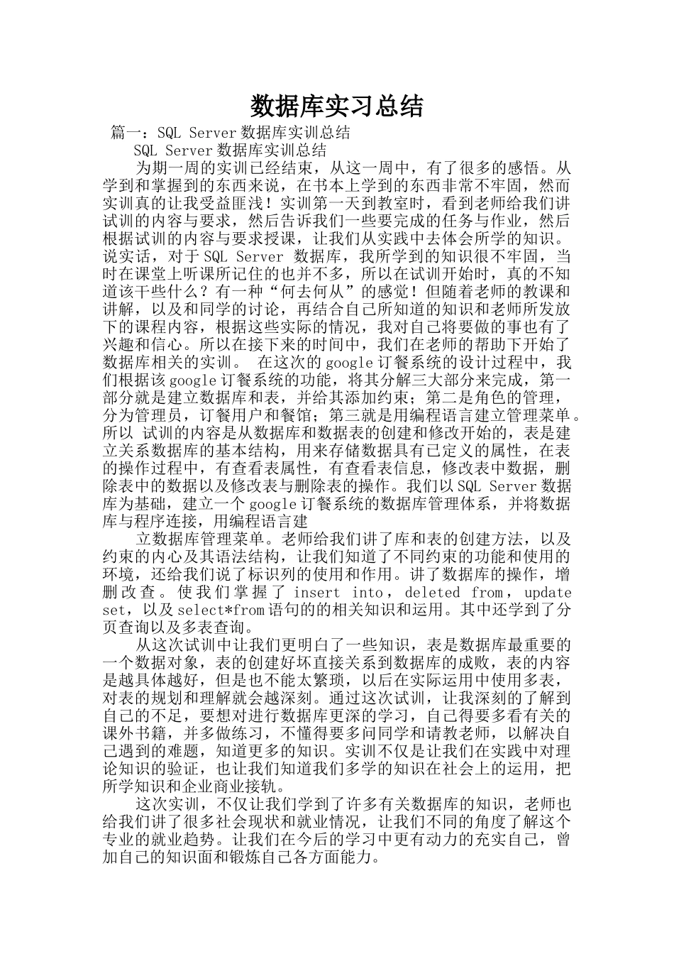 数据库实习总结_第1页