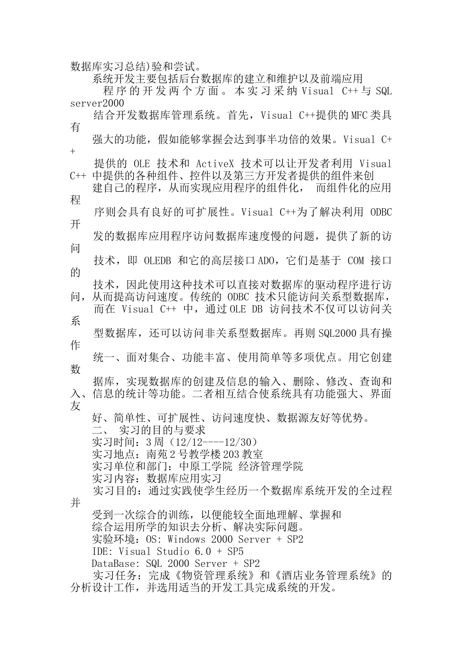 数据库实习总结_第3页