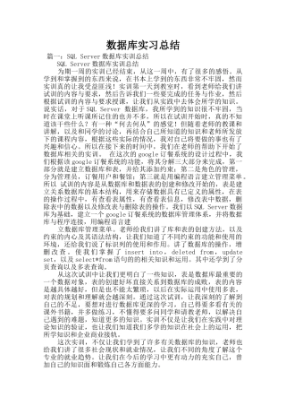 数据库实习总结