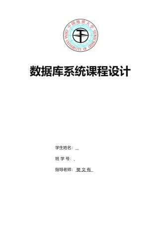 数据库实习报告-教务管理系统