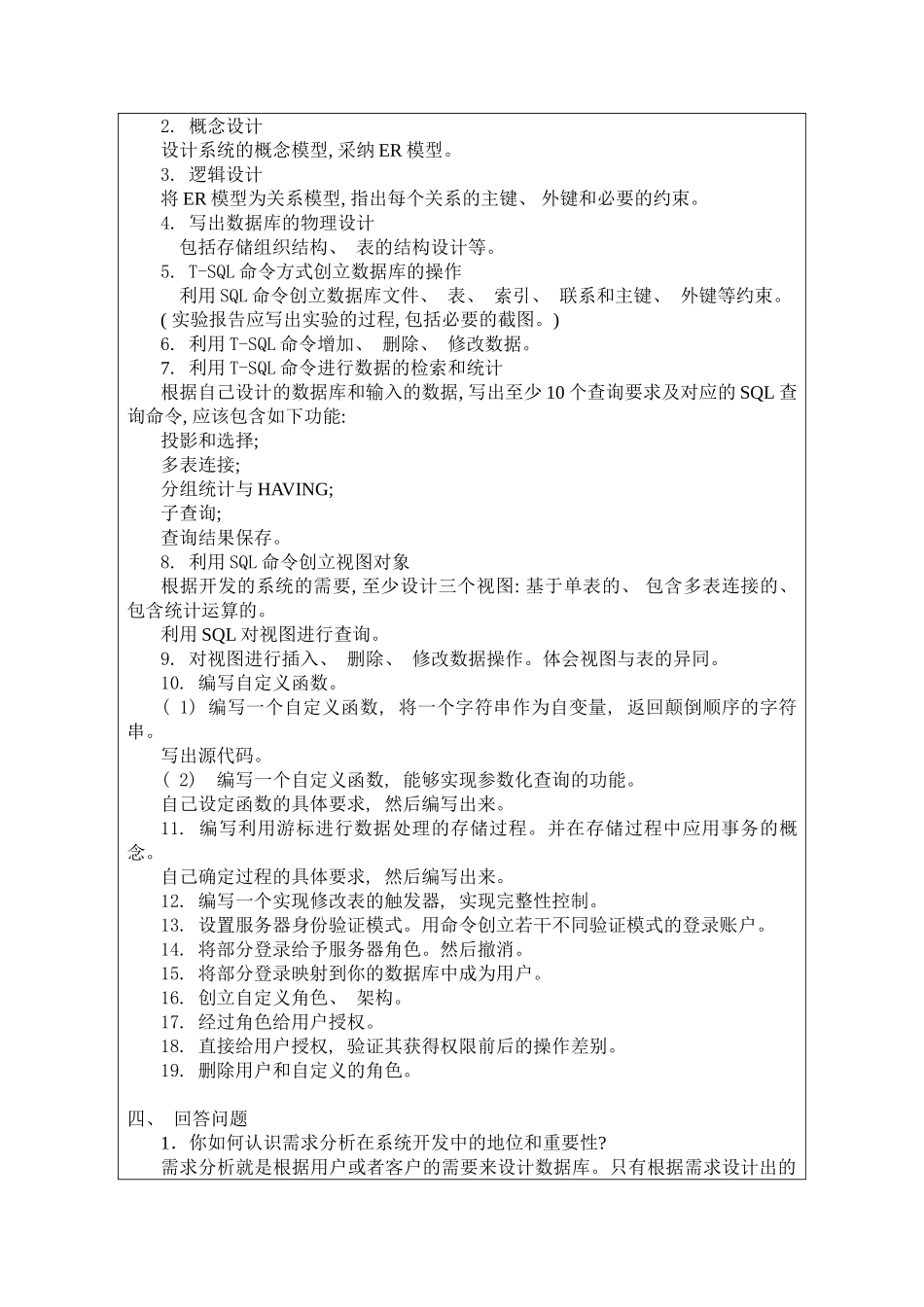 数据库实务实验报告酒店前台管理系统模板_第3页