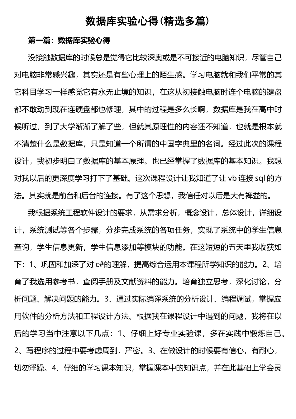 数据库实验心得体会_第1页