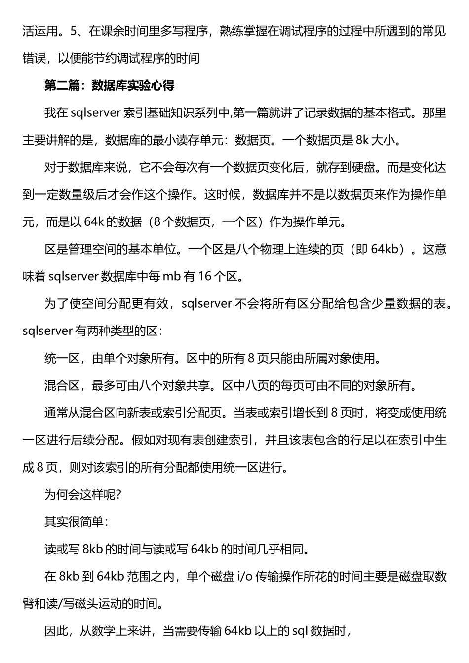 数据库实验心得体会_第2页