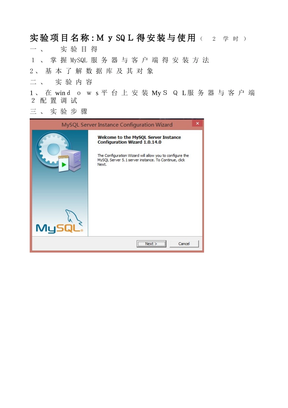 数据库实验报告-MySQL的安装和使用_第2页
