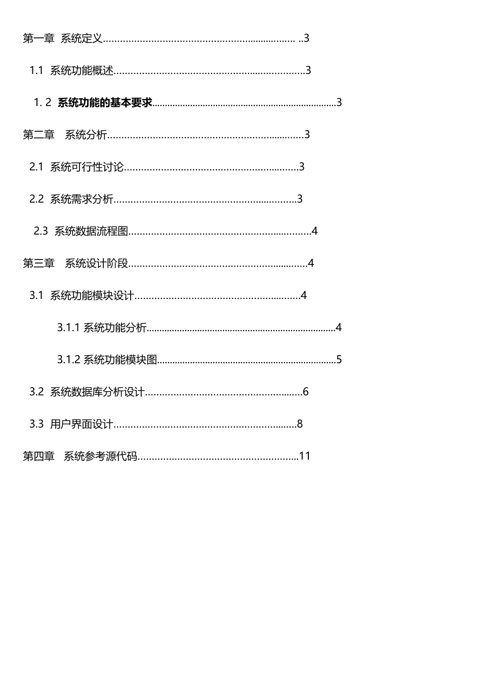 数据库实验报告-校园小商品交易系统_第2页