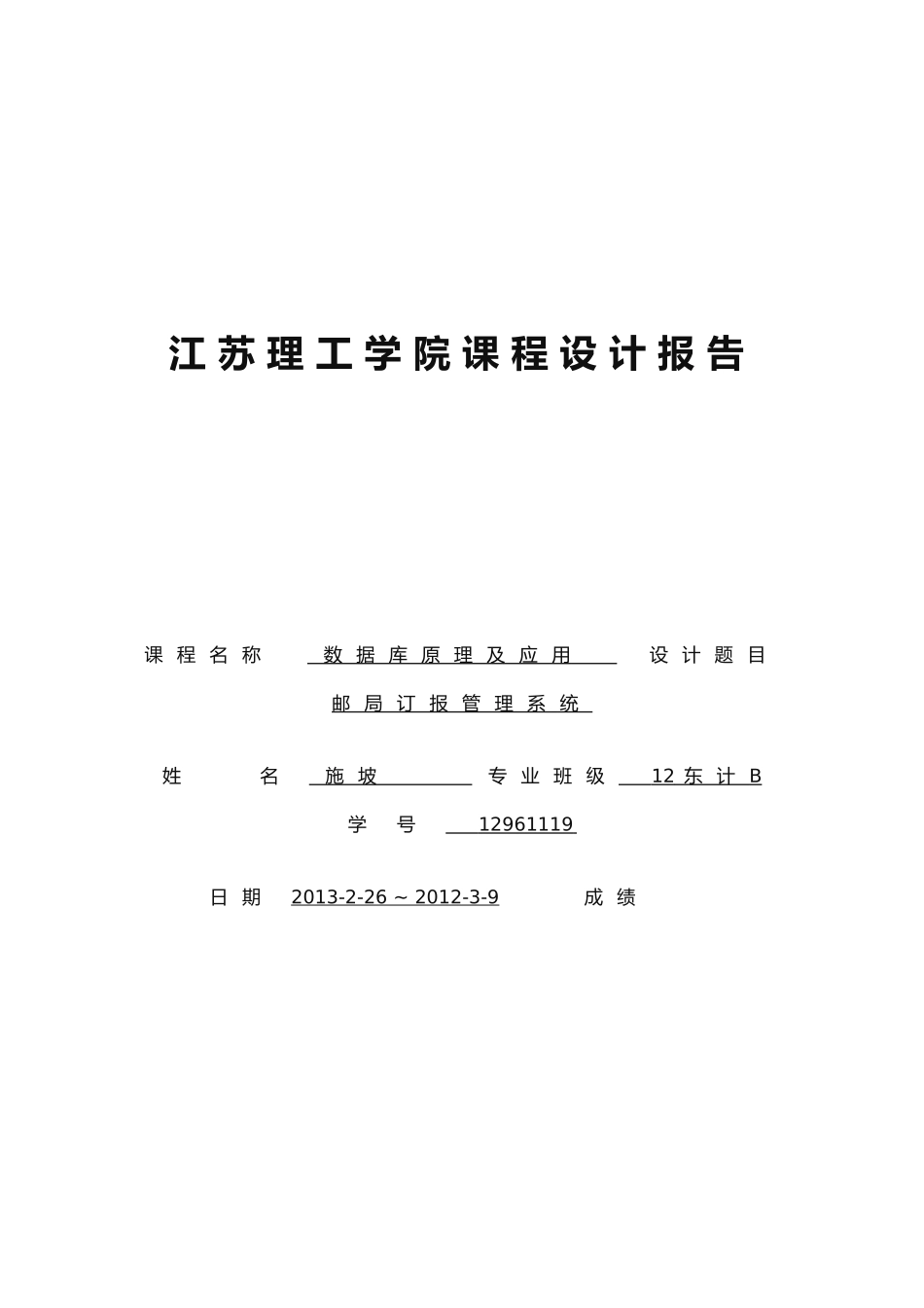 数据库实训+邮局订报管理系统_第1页