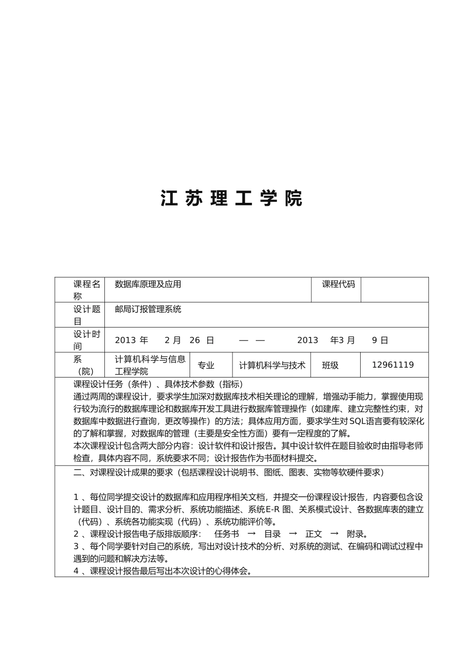 数据库实训+邮局订报管理系统_第2页
