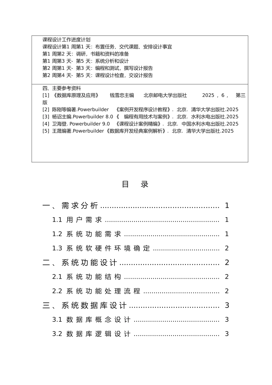 数据库实训+邮局订报管理系统_第3页