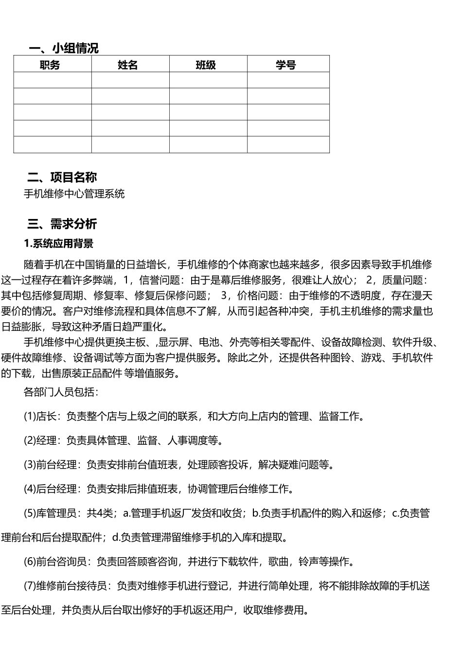 数据库实验报告-手机售后维修管理系统_第2页