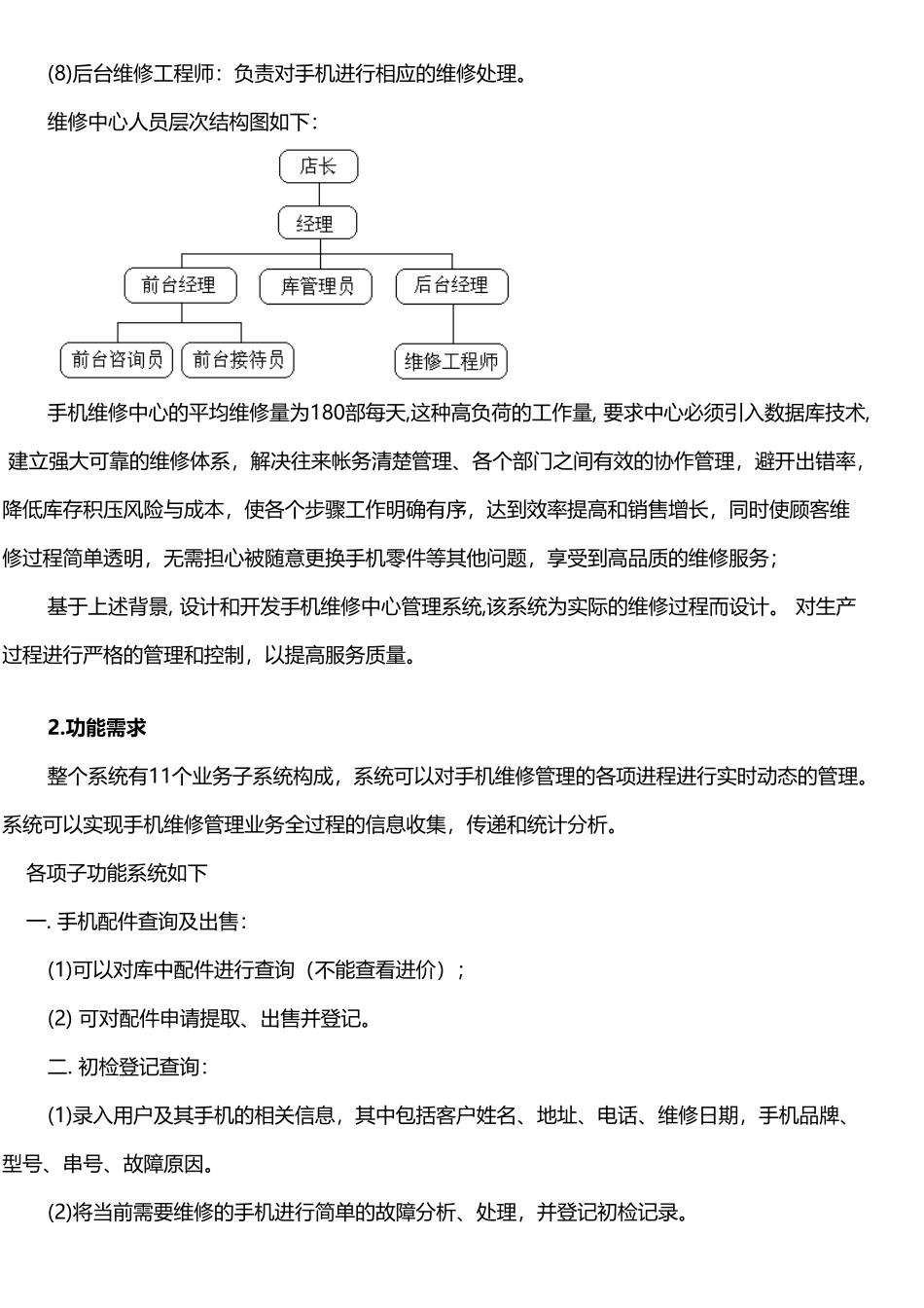 数据库实验报告-手机售后维修管理系统_第3页