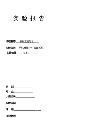 数据库实验报告-手机售后维修管理系统