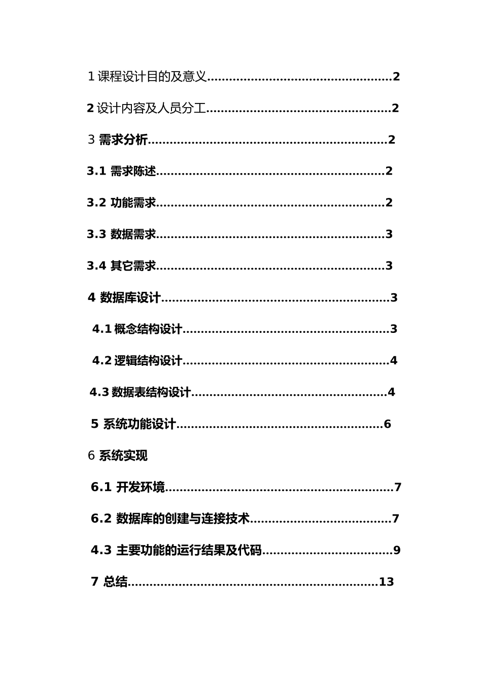 数据库实验报告8_第2页