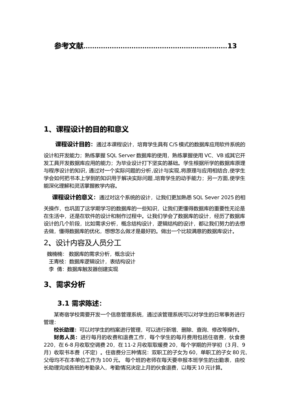 数据库实验报告8_第3页