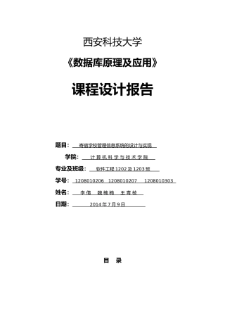 数据库实验报告8