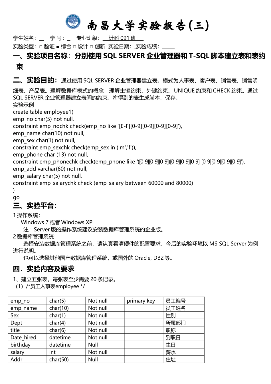 数据库实验报告：分别使用SQLSERVER企业管理器和T-SQL脚本建立表和表约束_第1页