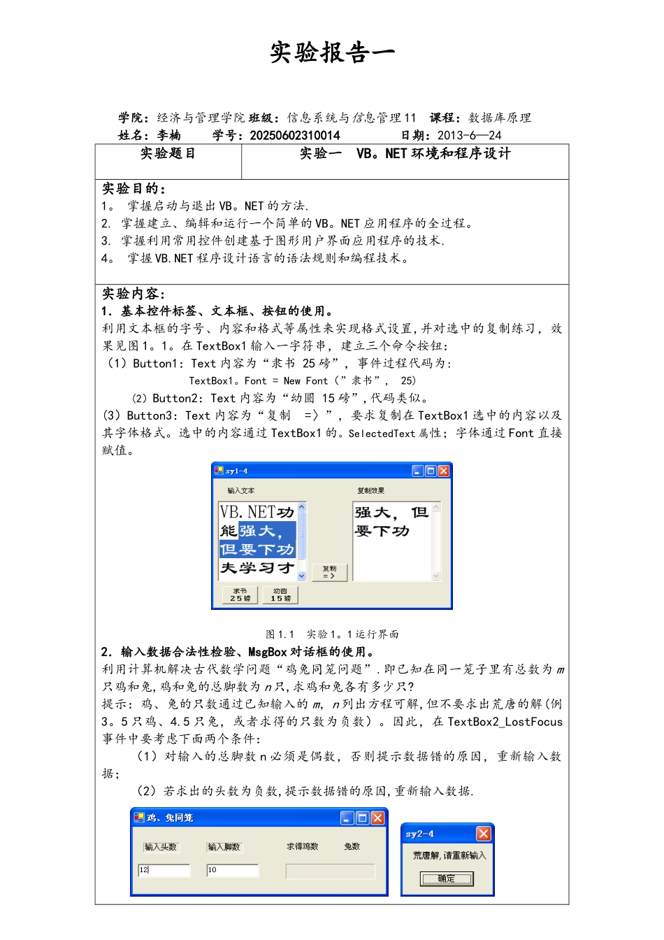 数据库实验报告_第1页