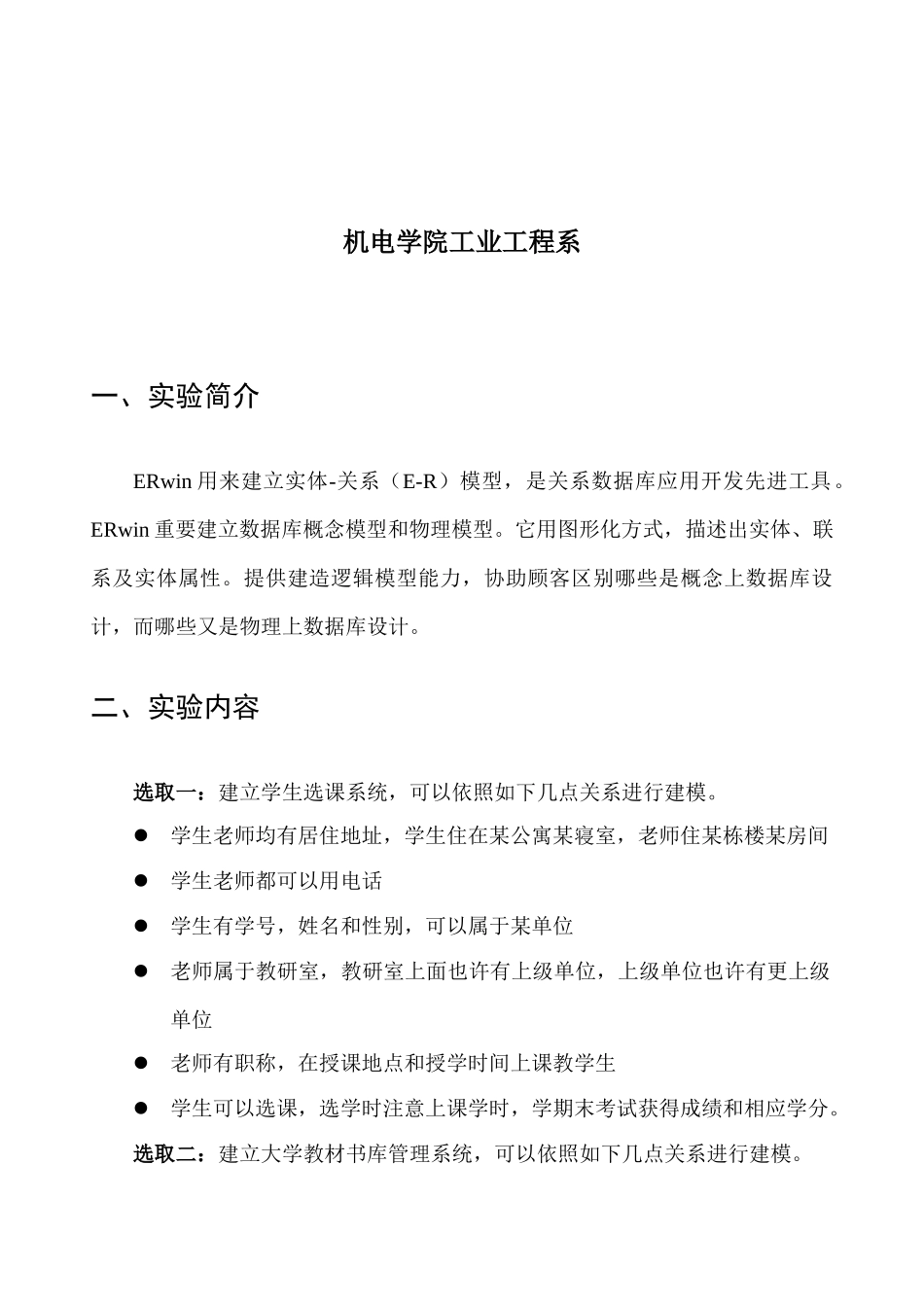 数据库实验指导书样本_第2页