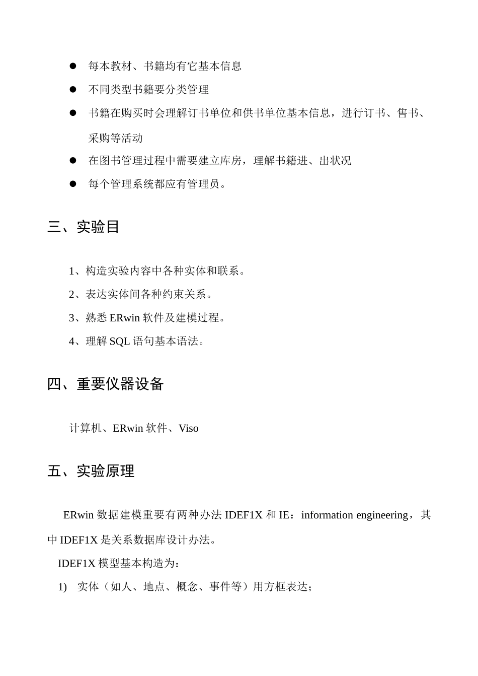 数据库实验指导书样本_第3页
