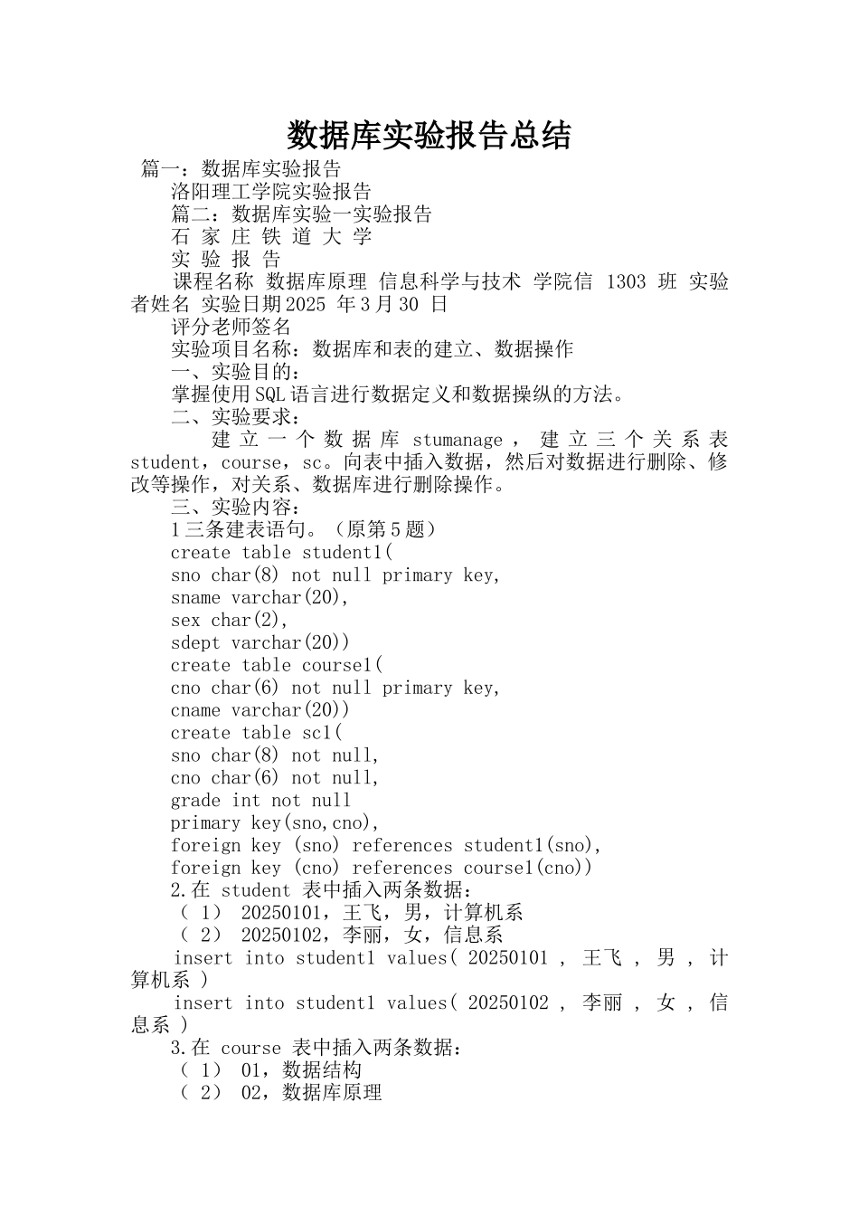 数据库实验报告总结_第1页