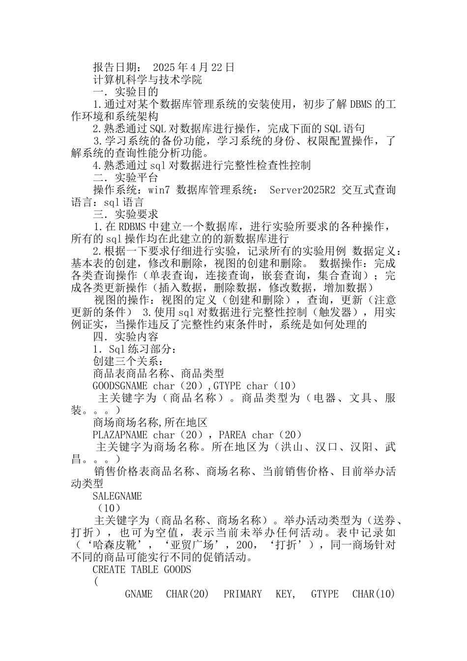 数据库实验报告总结_第3页