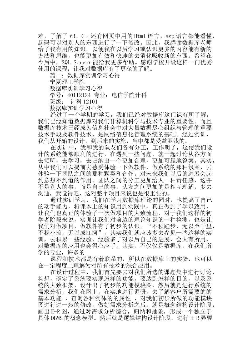 数据库实验报告心得_第2页