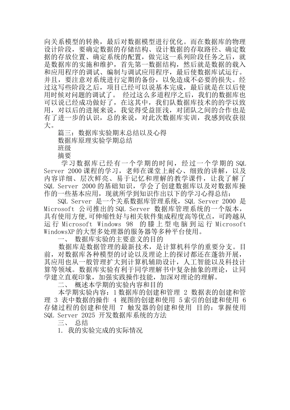 数据库实验报告心得_第3页