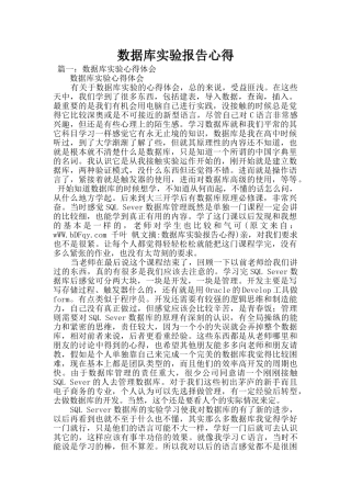 数据库实验报告心得