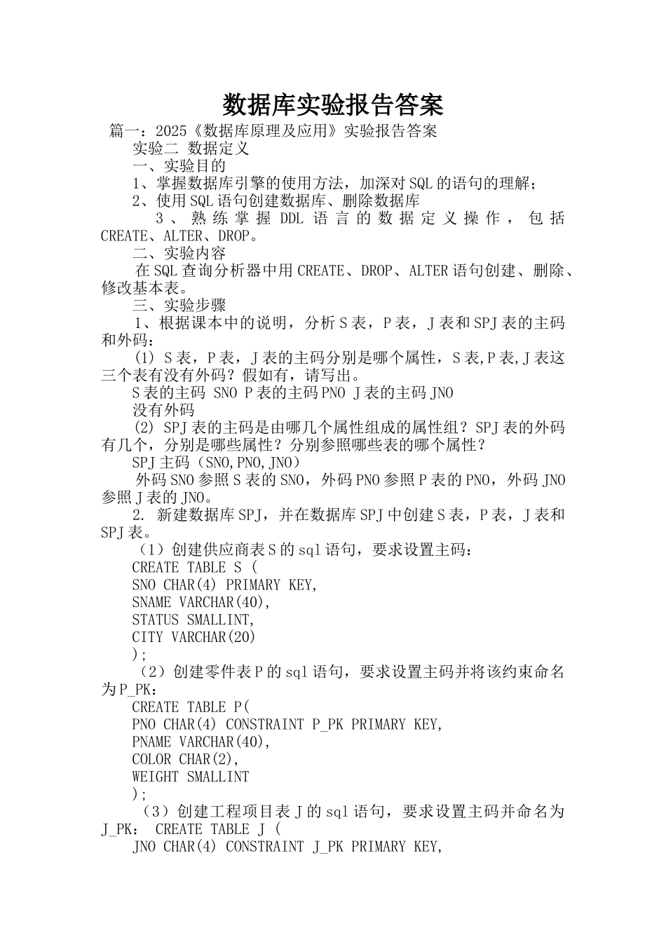 数据库实验报告答案_第1页