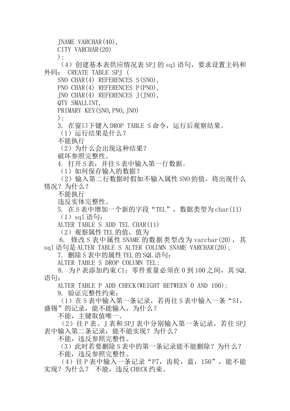 数据库实验报告答案_第2页