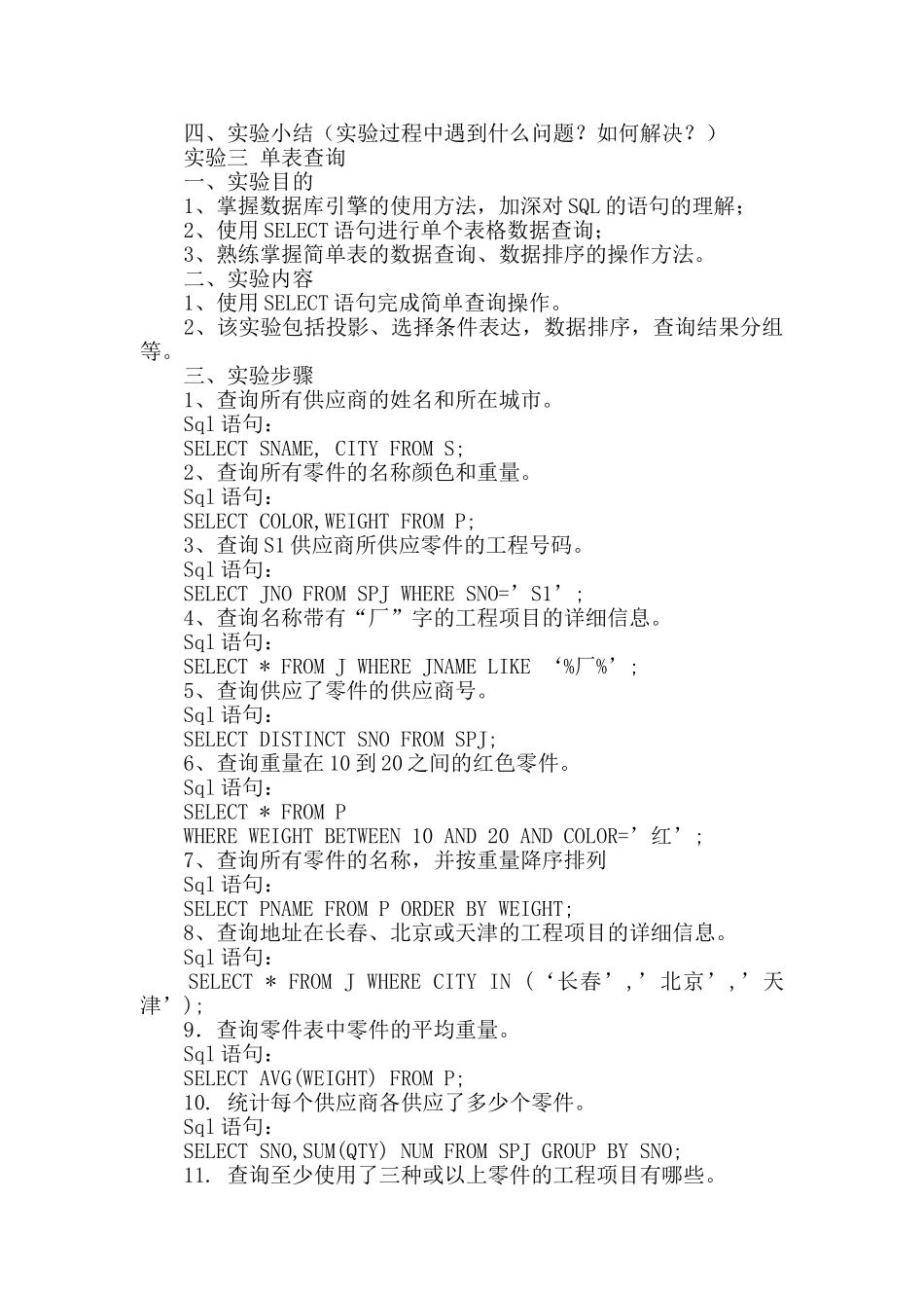 数据库实验报告答案_第3页