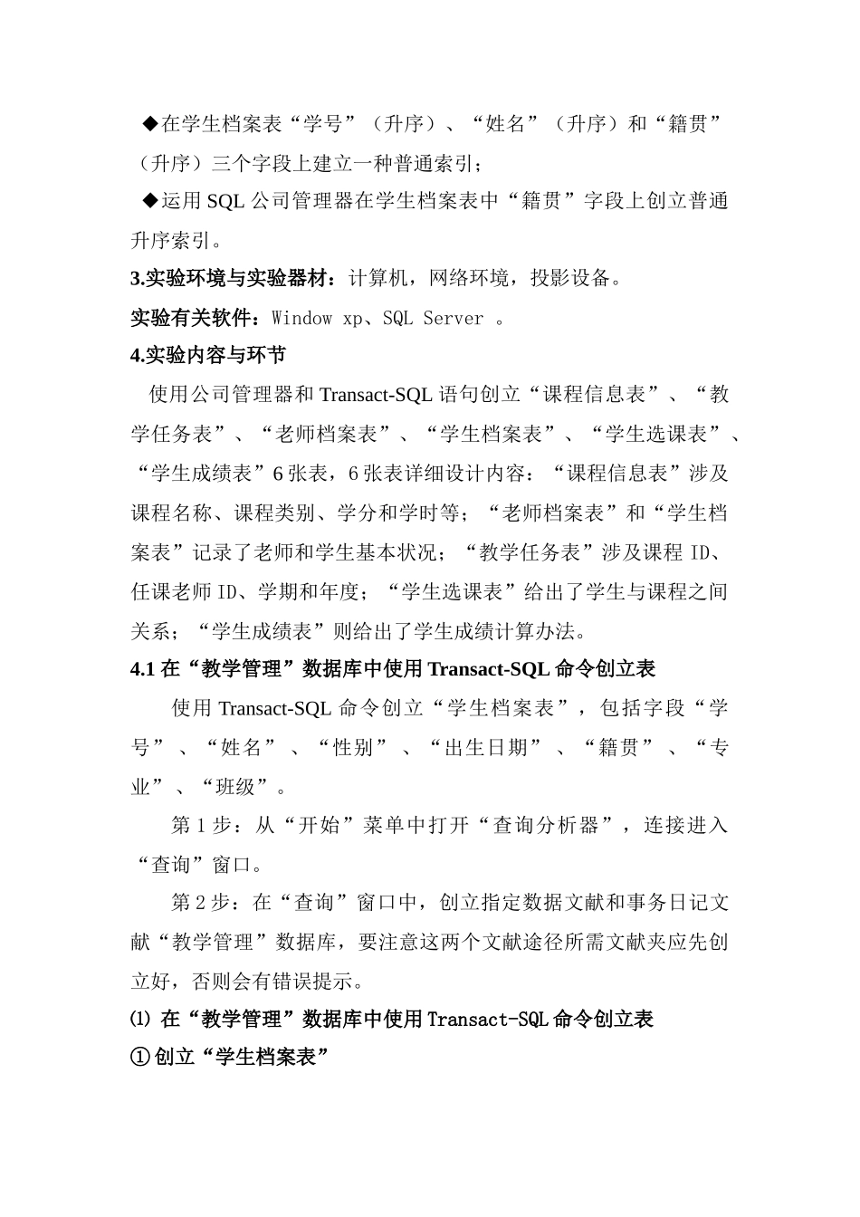 数据库实验表的创建与管理样本_第2页