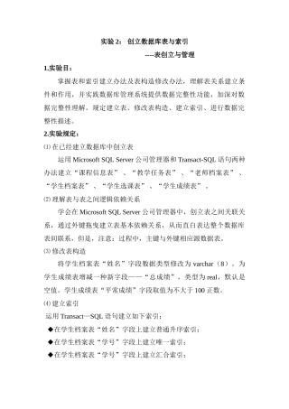 数据库实验表的创建与管理样本