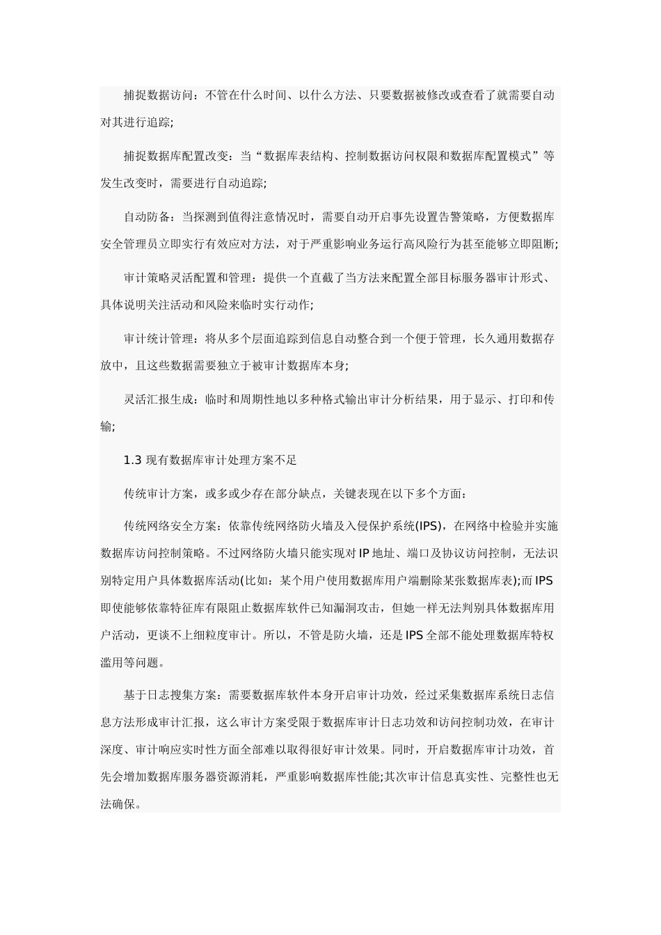 数据库审计专项方案_第2页