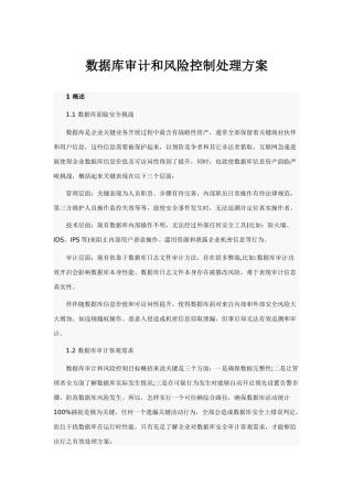 数据库审计专项方案