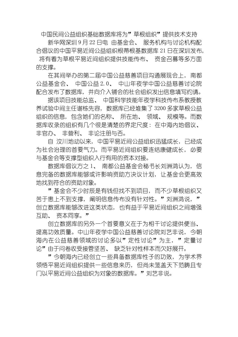 数据库将为草根组织提供技术支持模板_第2页