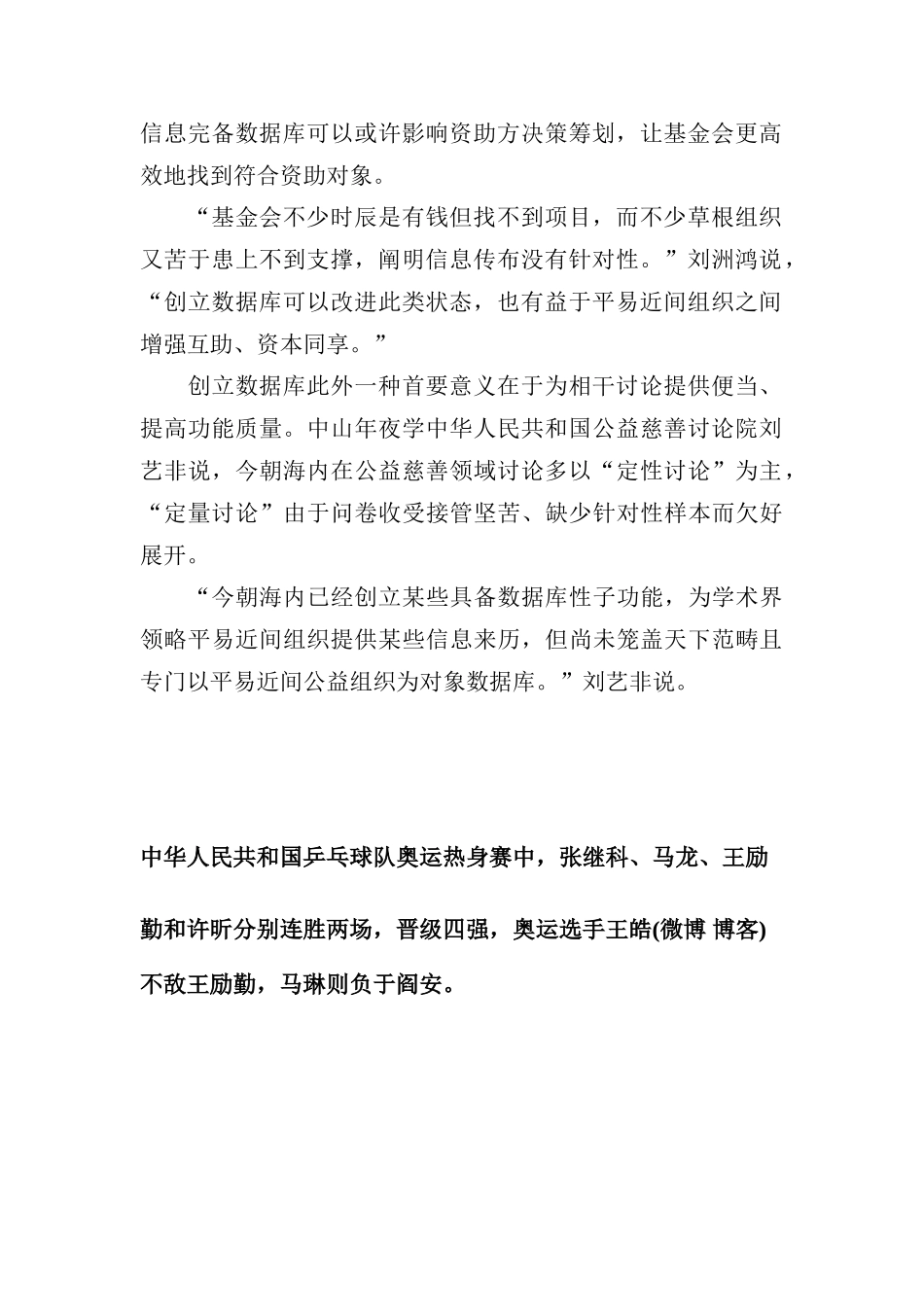 数据库将为草根组织提供技术支持样本_第2页