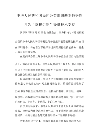 数据库将为草根组织提供技术支持样本