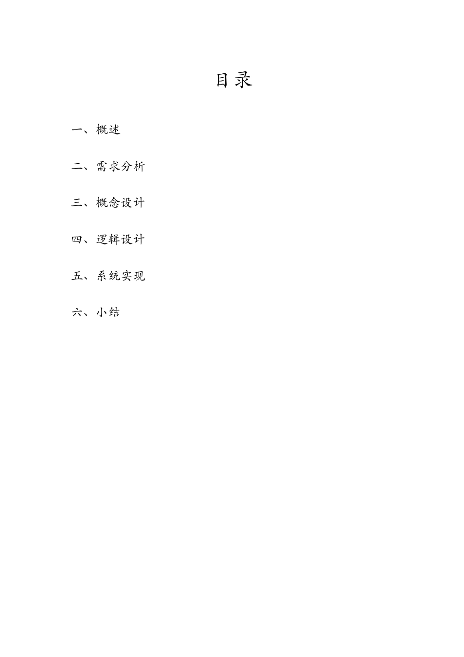 数据库工资管理系统报告和代码大全样本_第3页