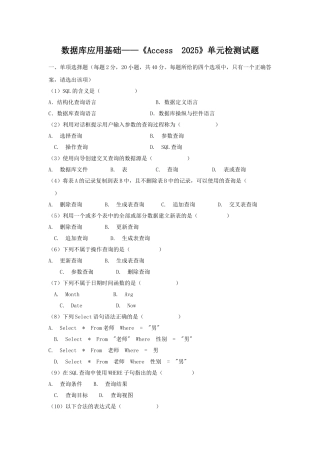 数据库应用基础——Access2010》单元检测试题