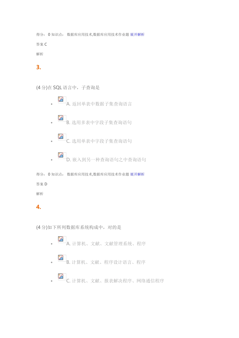 数据库应用技术样本_第2页