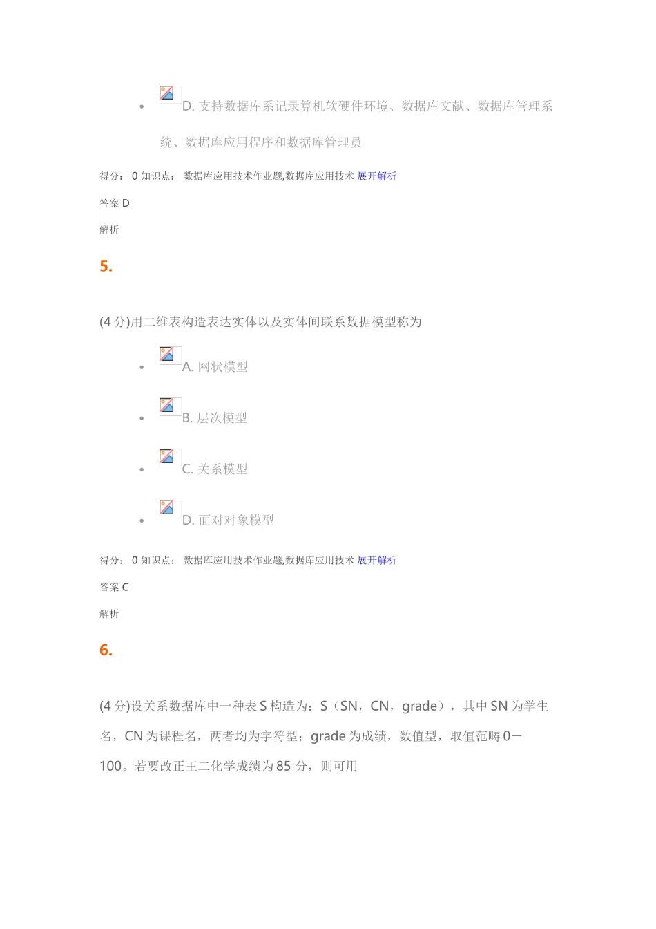 数据库应用技术样本_第3页